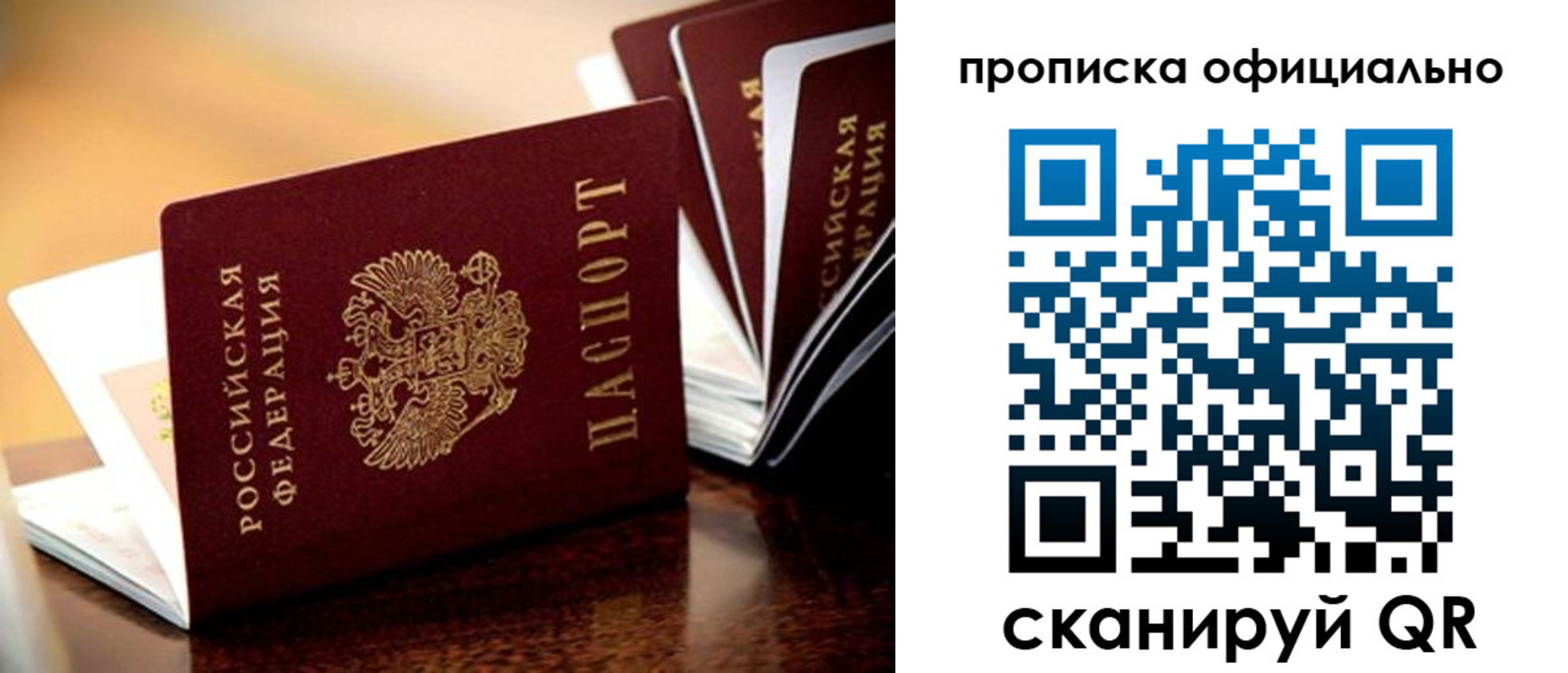 прописка в квартире в Партизанске